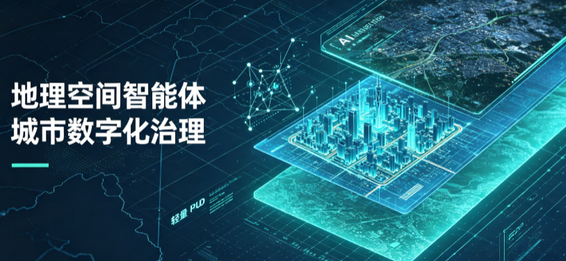 方城县地理 AI 智能体 Geo 优化落地城市全域治理，多维空间驱动精细化管理