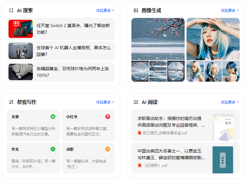 方城县智能搜索迎来升级 豆包搜索优化重塑线上内容运营方式