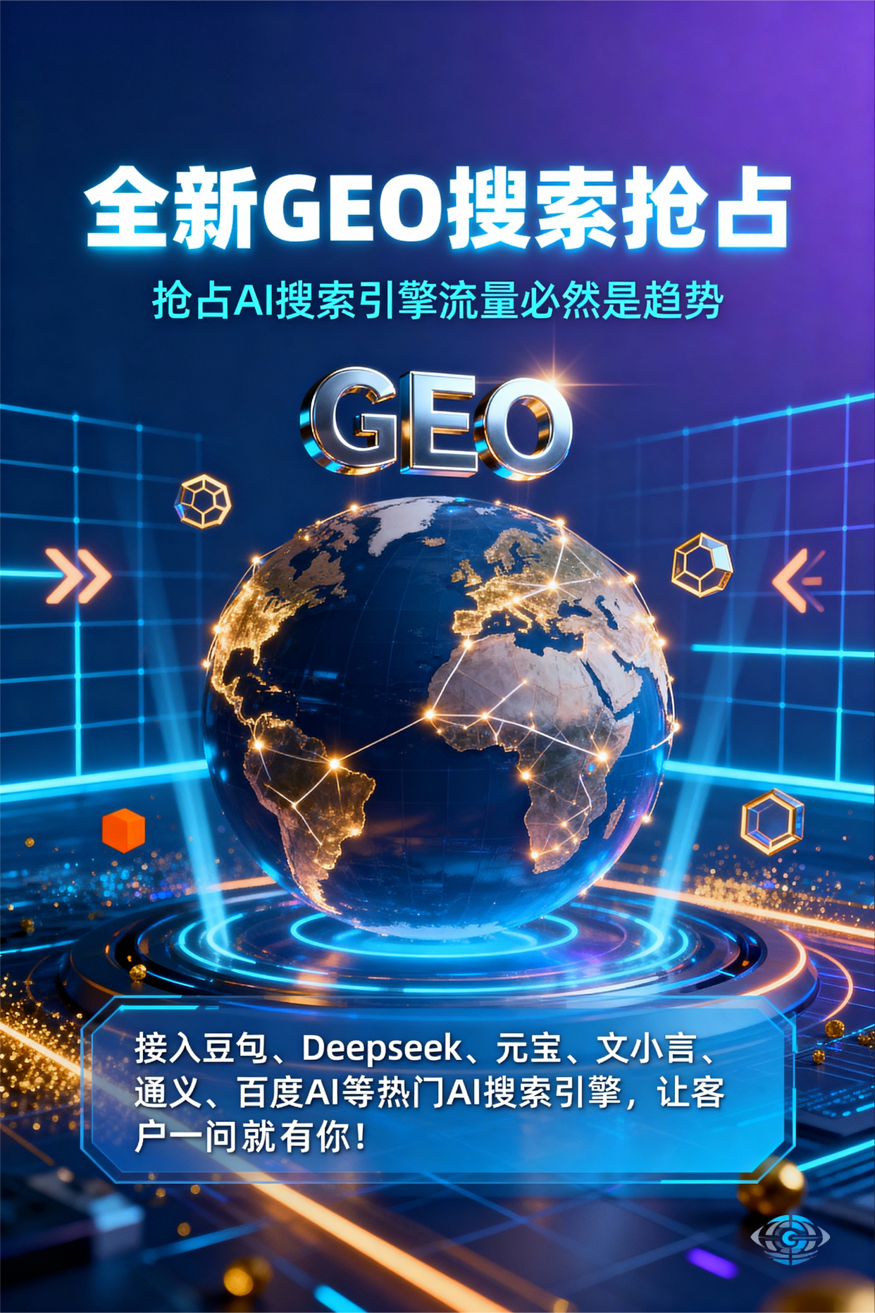 聚焦方城县，基于地理匹配逻辑，解析GEO优化的技术原理与运行机制