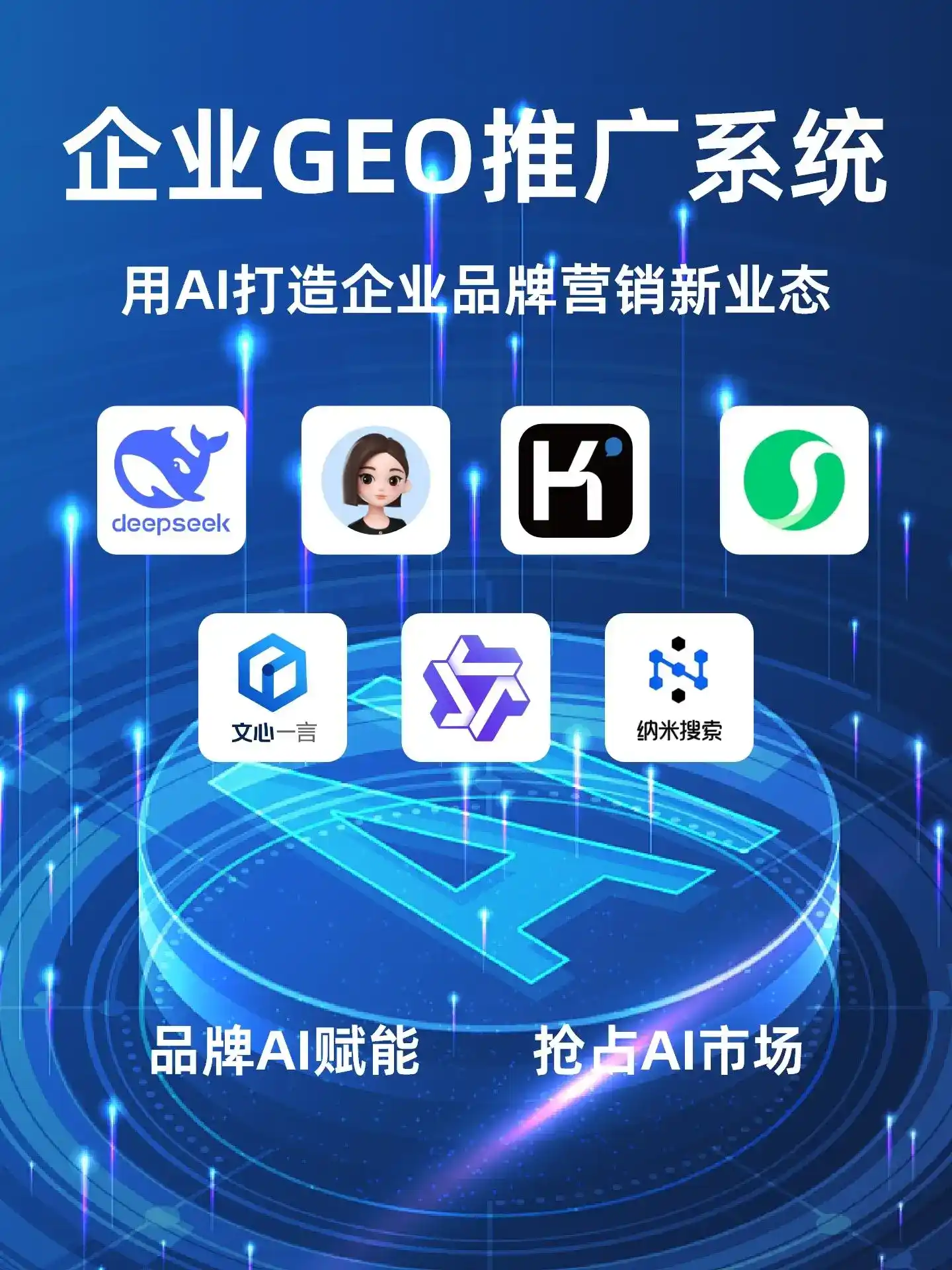 方城县GEO内容运营：打造AI时代品牌数字资产的十大准则